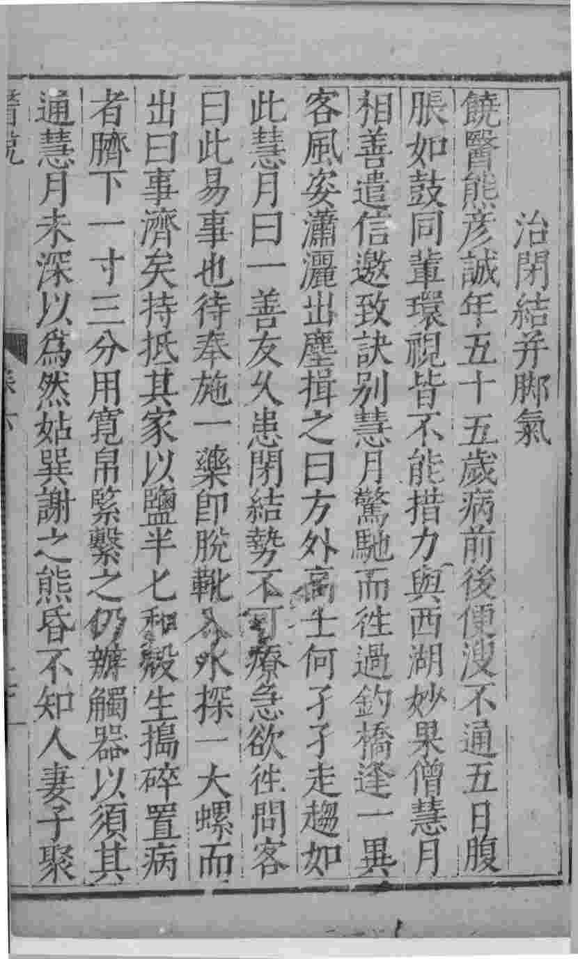 医说  11